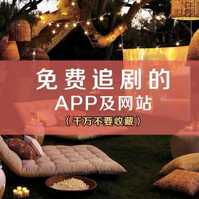 免费看剧app_免费观看电视剧app_免费软件看剧