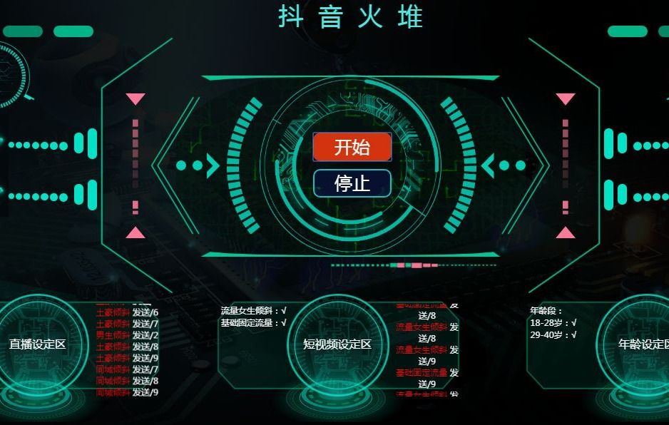直播助手