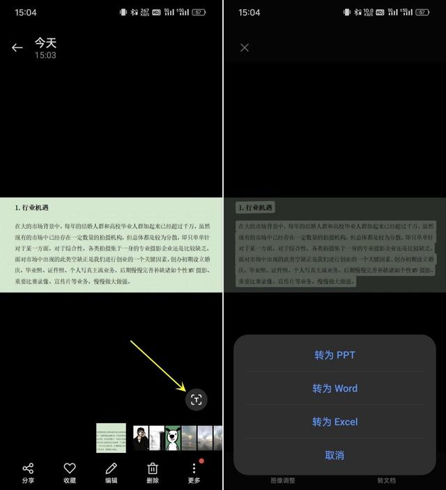 图片提取文字