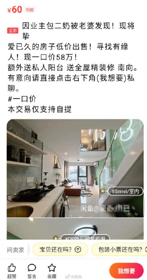 卖房平台