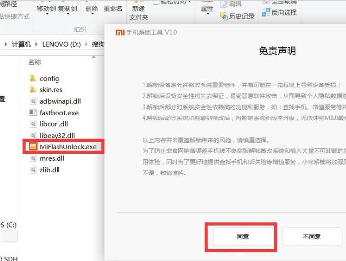 小米解锁工具