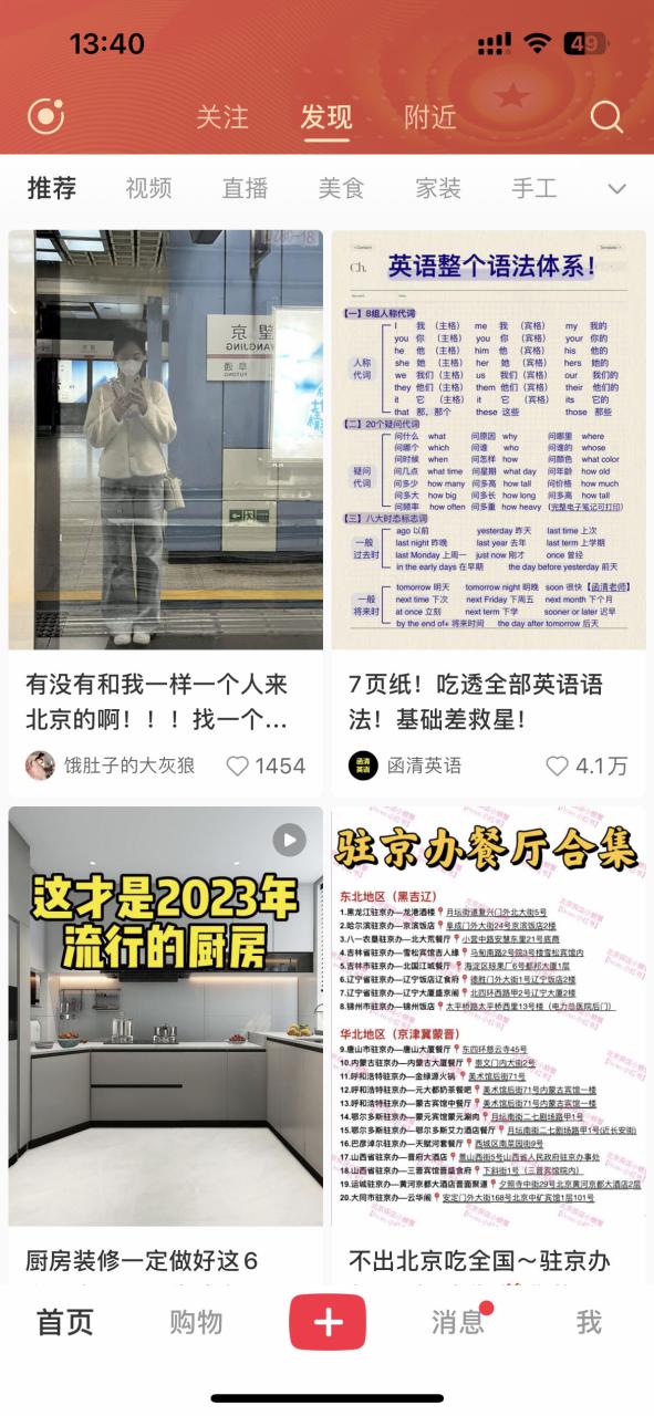 小红书2024免费下载