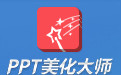 ppt美化大师段首LOGO