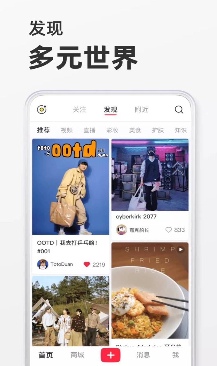 小红书2023免费下载