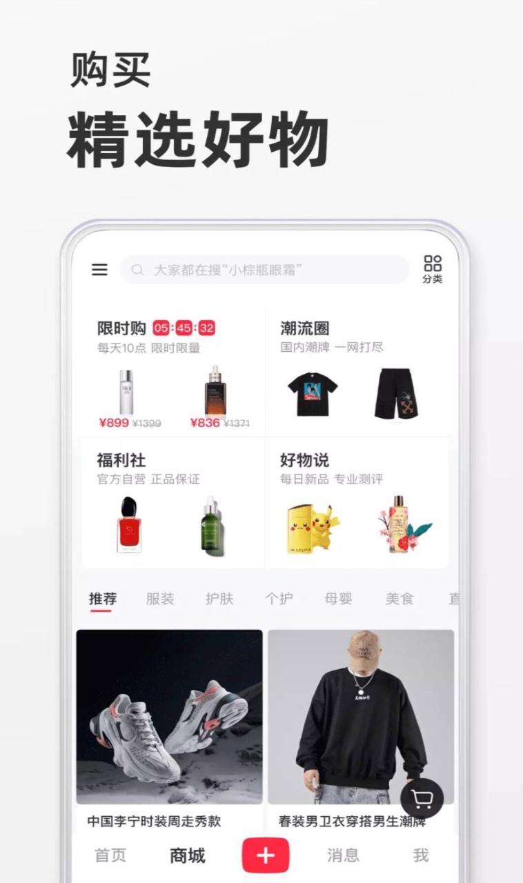 小红书2023免费下载