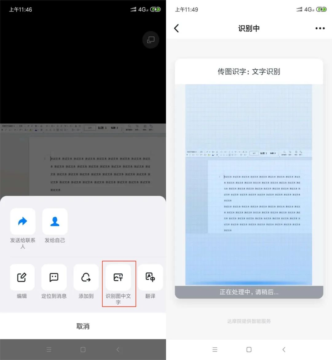 图片提取文字