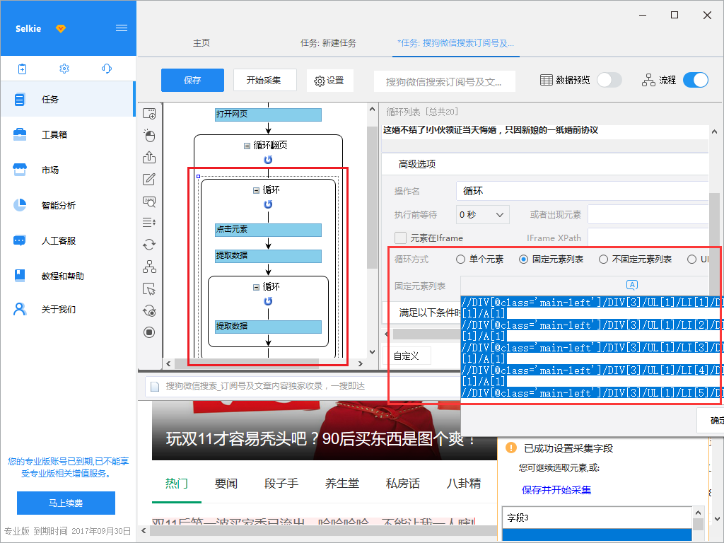 搜狗微信