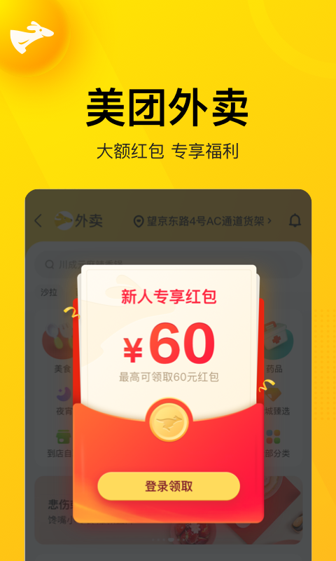 美团截图