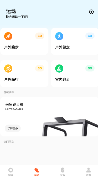 小米运动健康app官方
