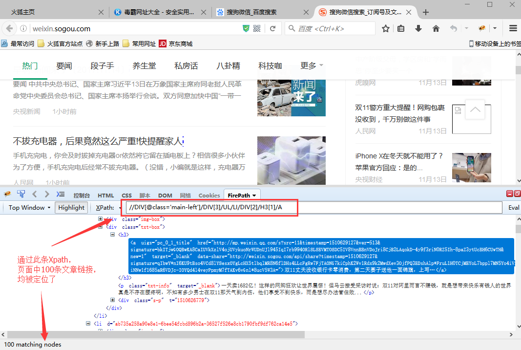 搜狗微信