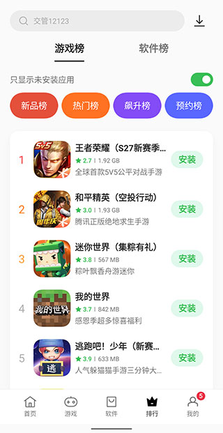 oppo软件商店(2)