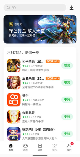 oppo软件商店(3)