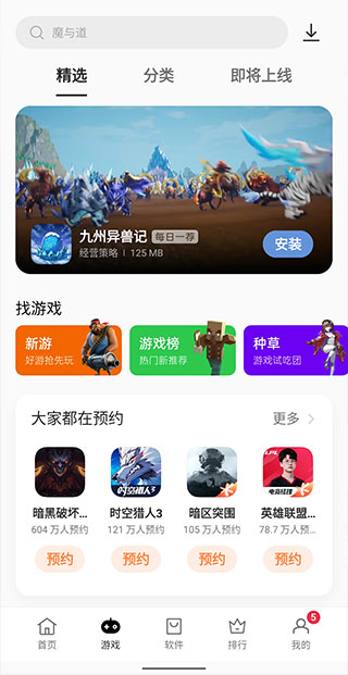 oppo软件商店(4)