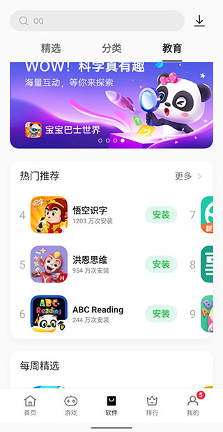 oppo软件商店(1)