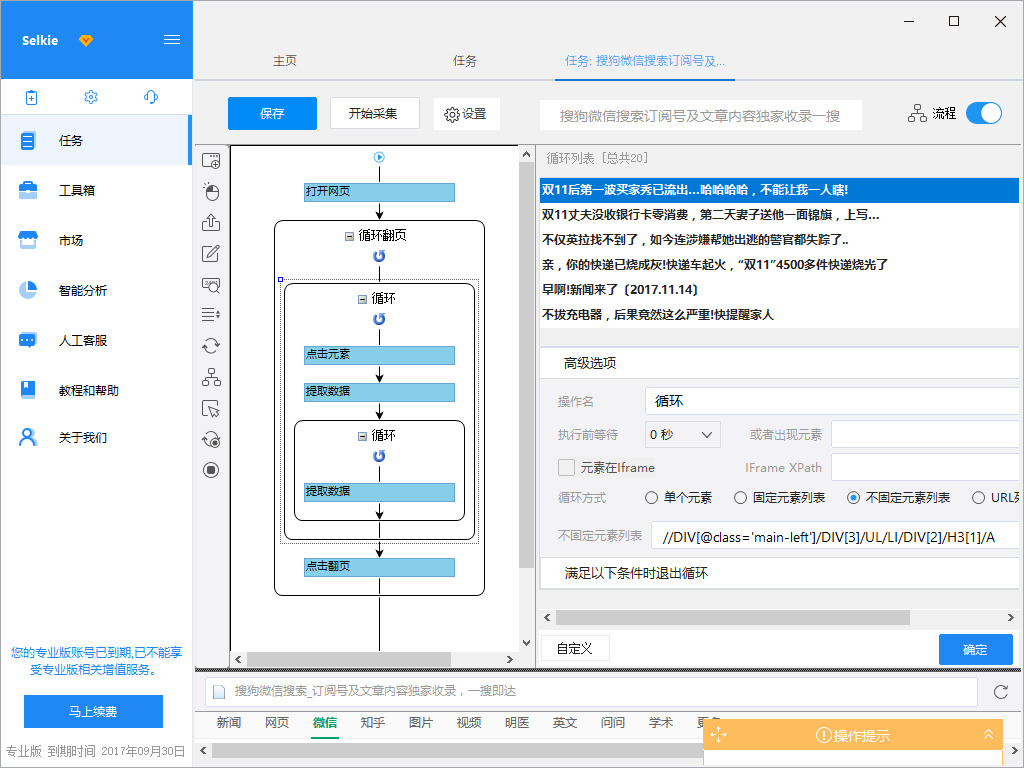 搜狗微信