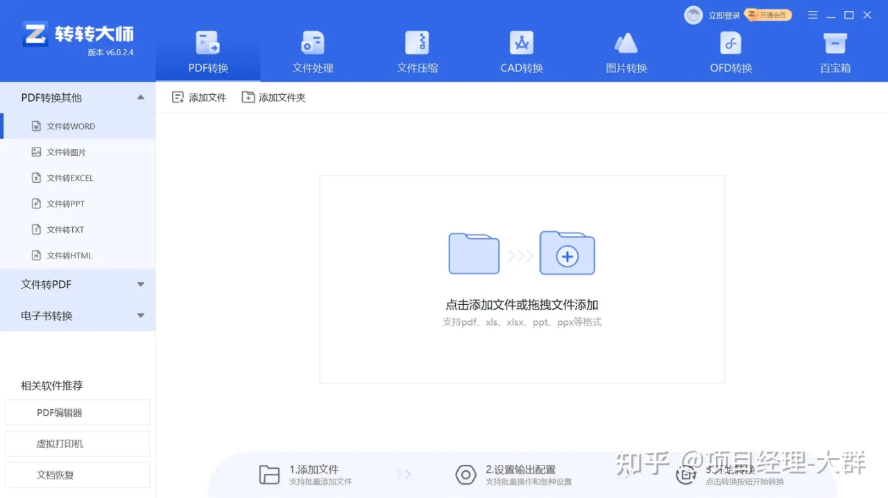 pdf转word