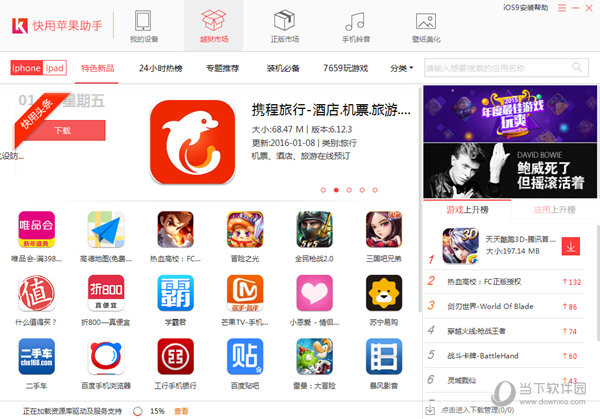 快用苹果助手官方下载