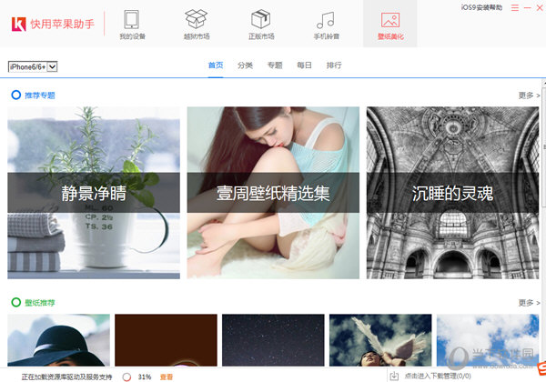 快用苹果助手官方下载