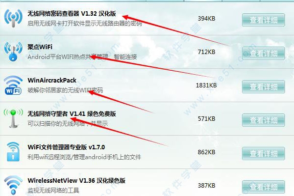 wifi共享精灵