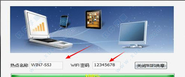 wifi共享精灵