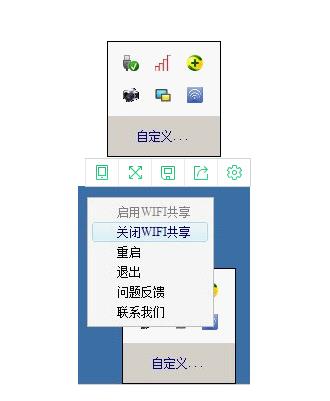 wifi共享精灵
