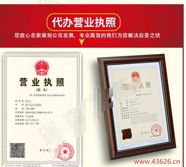 代办营业执照
