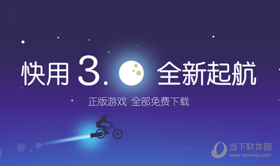 快用苹果助手