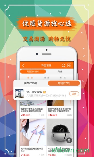 义乌购app下载