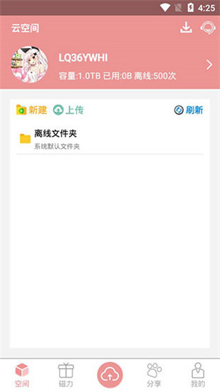 磁力云
