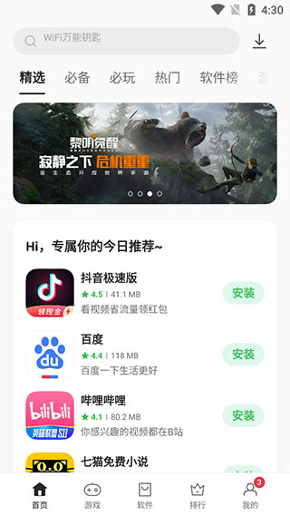 oppo软件商店