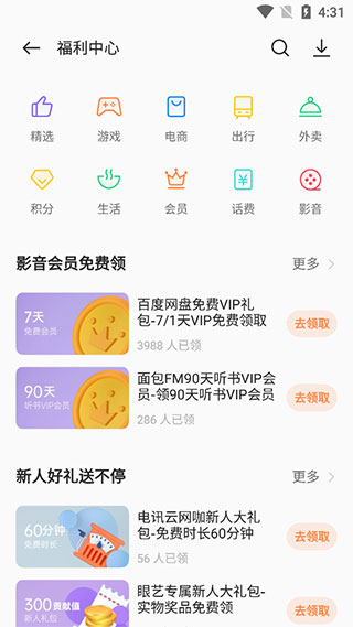 oppo软件商店