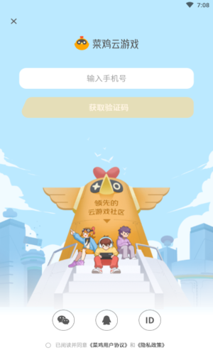菜鸡2023最新版图片1