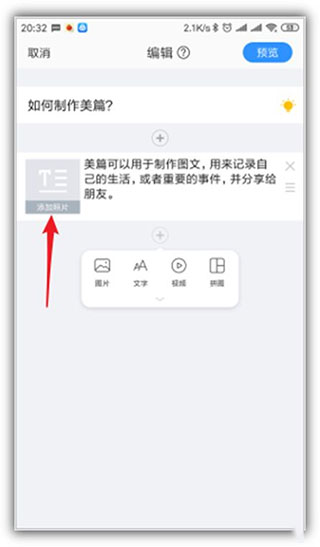 美篇