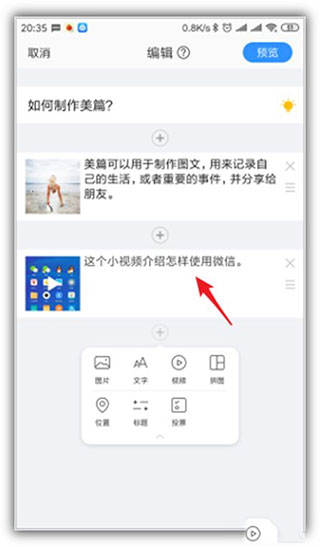 美篇