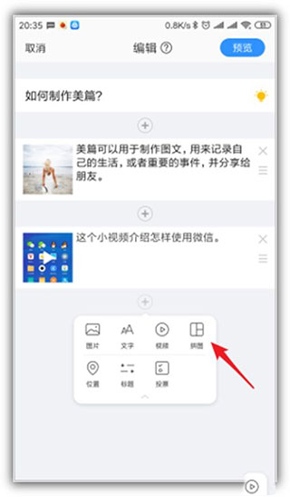美篇