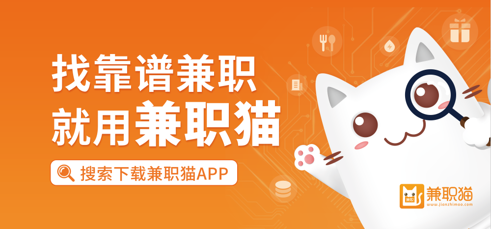 兼职猫兼职软件，兼职软件分享