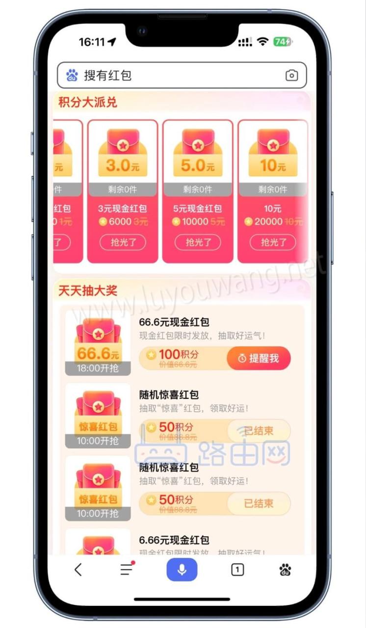 百度搜有红包参与提现（搜有红包兑换现金几点更新）