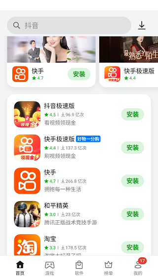 oppo软件商店
