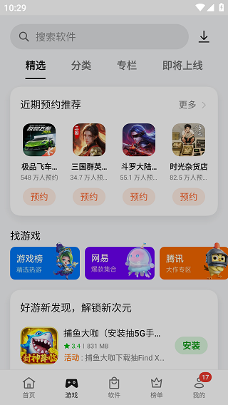 oppo软件商店