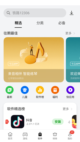 oppo软件商店
