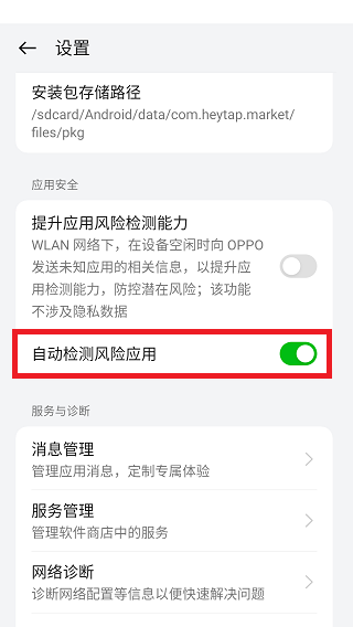 oppo软件商店