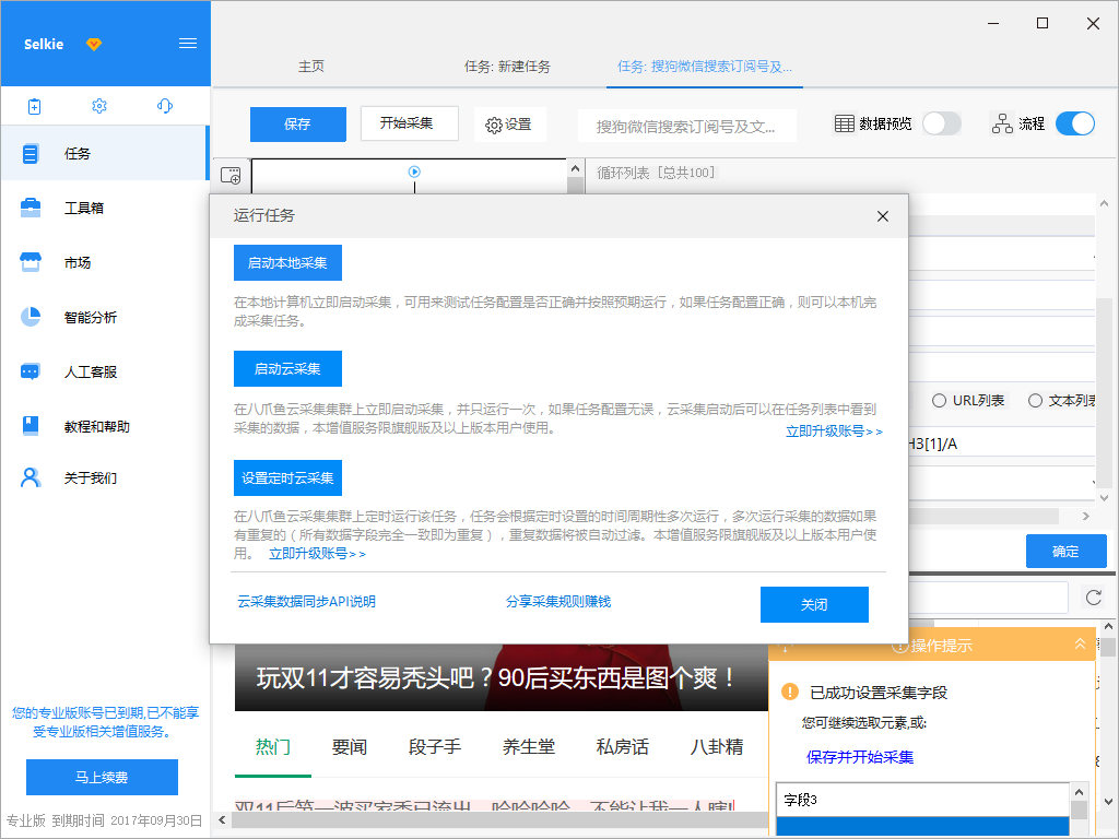 搜狗微信