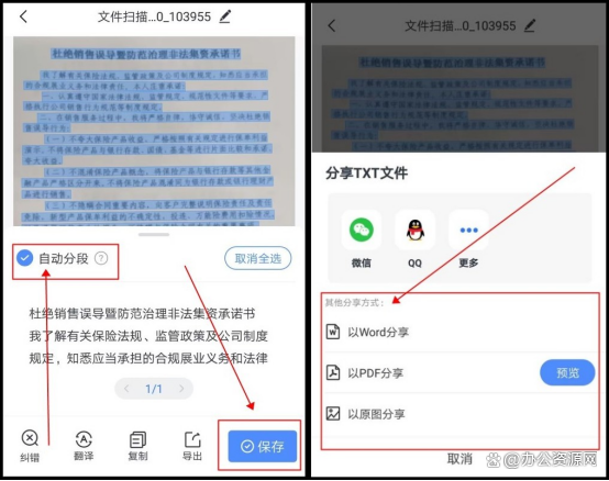 图片提取文字