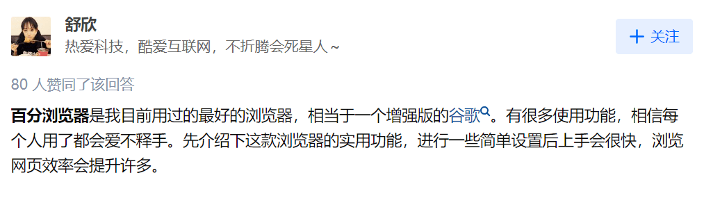 百分浏览器