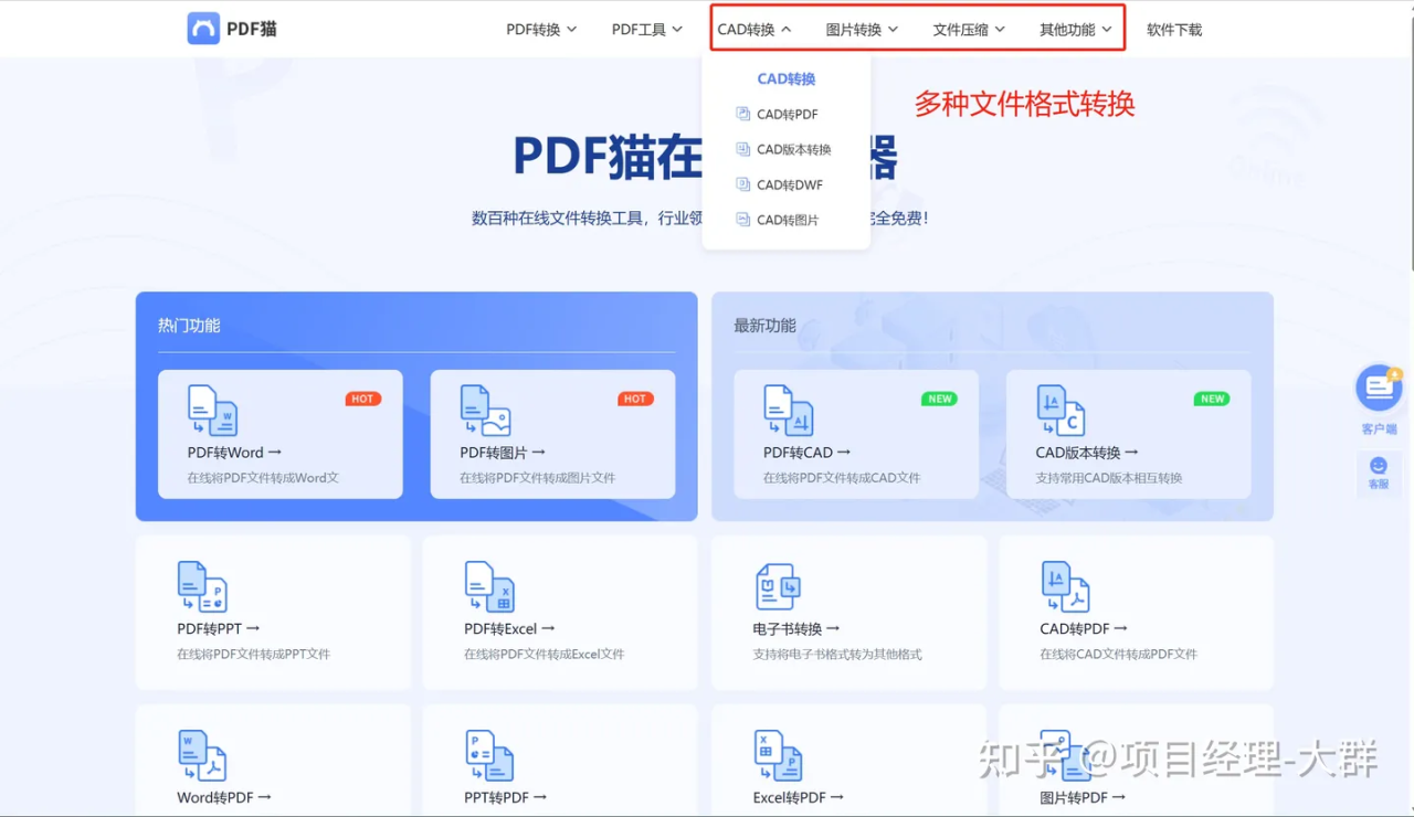 pdf转word