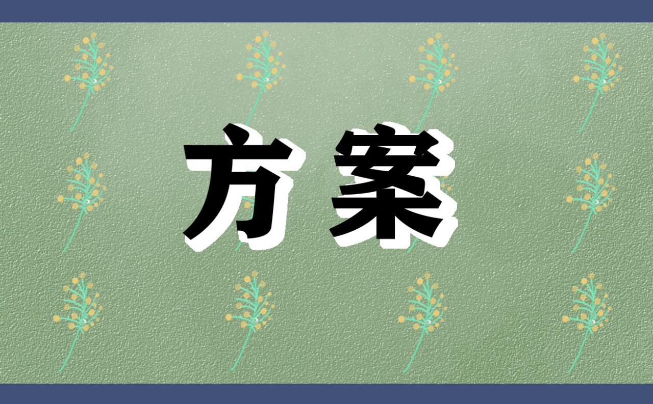 新产品营销推广策划方案五篇