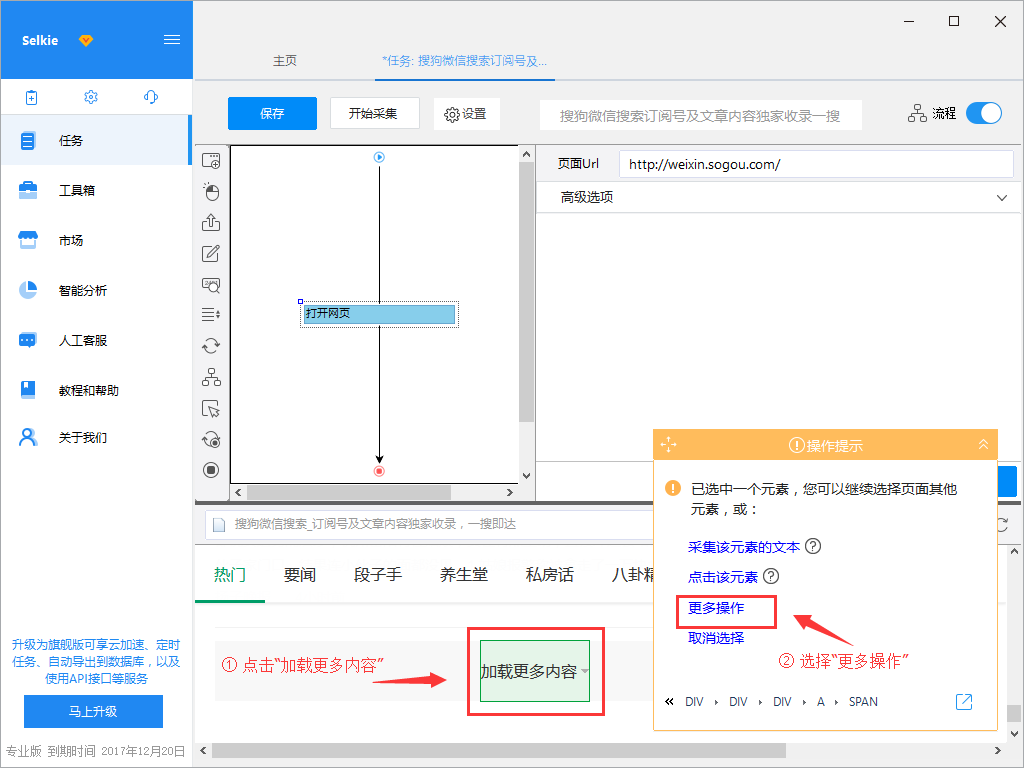 搜狗微信