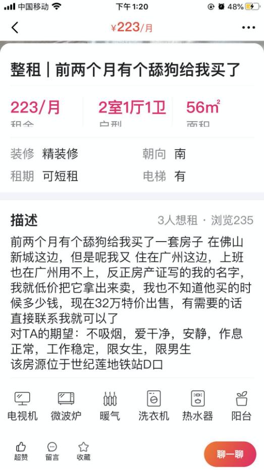 卖房平台