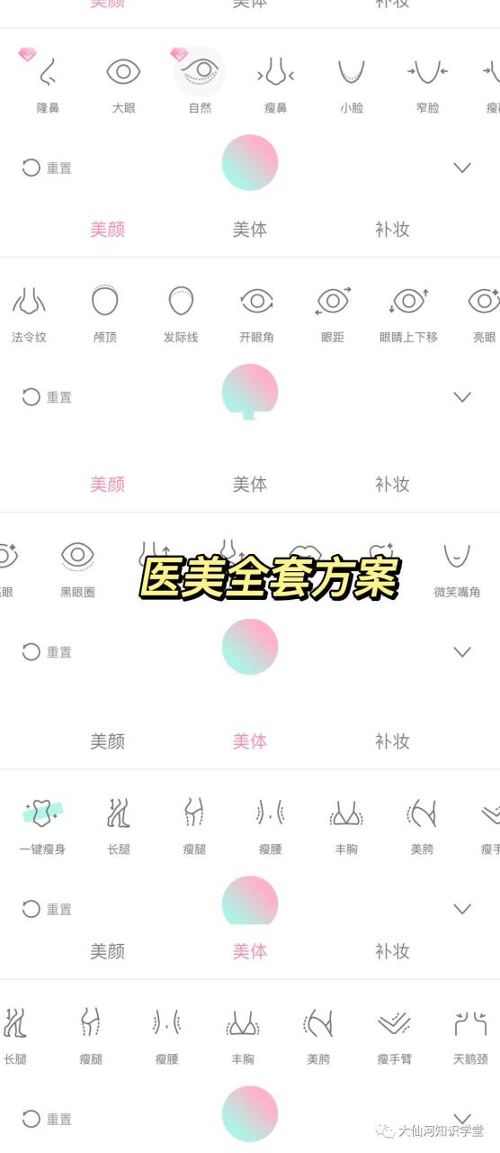 美颜软件