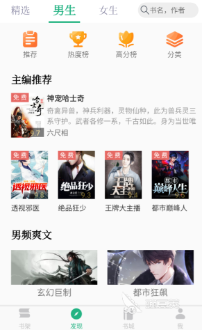 小说软件